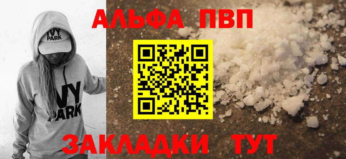 Alfa_PVP Crystall Арзамас
