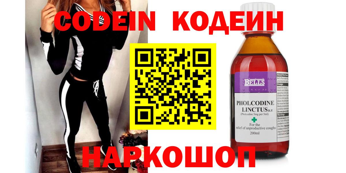 Кодеиновый сироп Lean Purple Drank  Вход с VPN  Арзамас 
