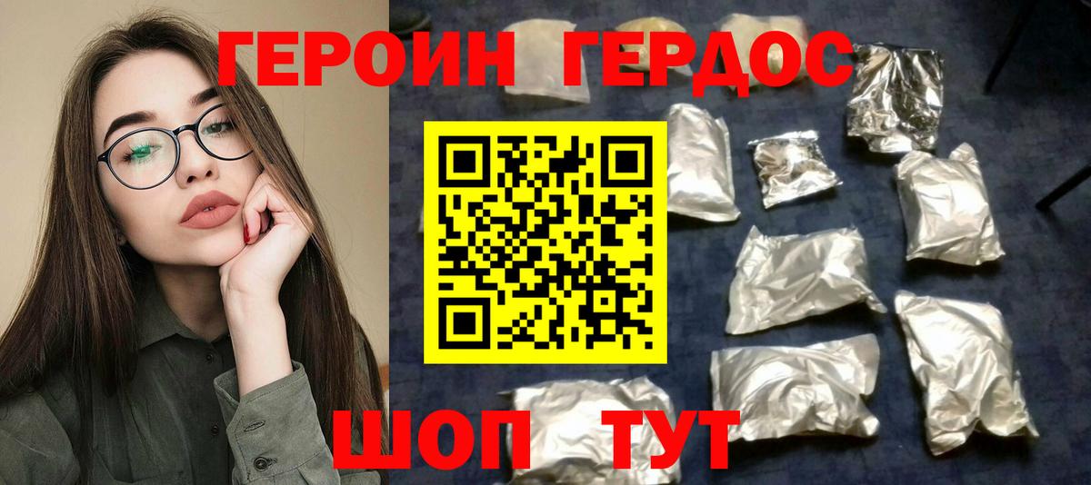 ГЕРОИН белый Арзамас
